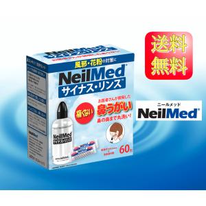 ニールメッド サイナスリンス キット 洗浄ボトル + 洗浄液の素 60包  鼻洗浄 鼻うがい製品