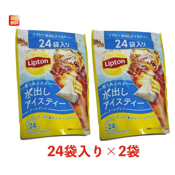 リプトン 水出しアイスティー 　アールグレイ　24袋入り×2