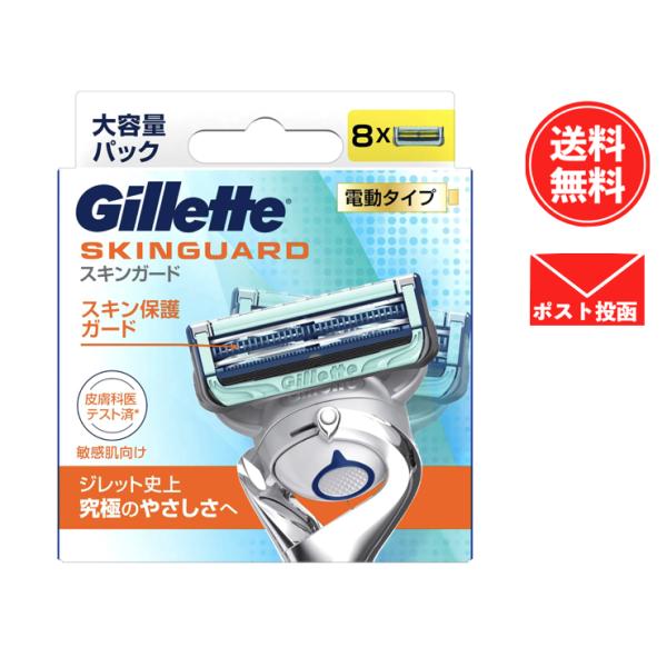 Gillette ジレット スキンガード 電動タイプ 替刃8コ入