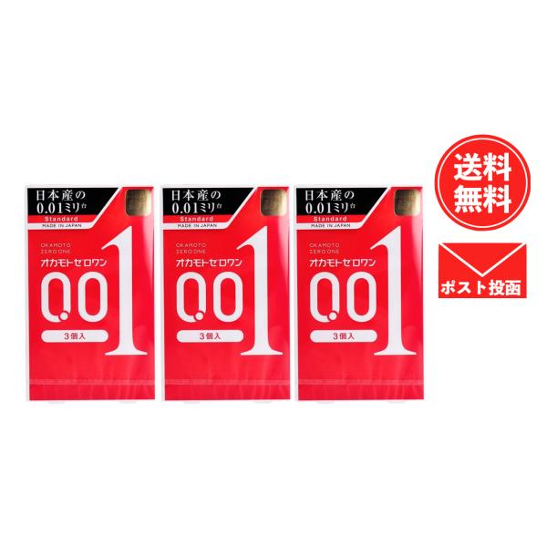 【オカモト】ゼロワン 001　3個入　×3箱セット