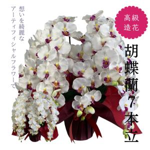 造花 胡蝶蘭 胡蝶蘭7本立 WHT/RED(ホワ...の商品画像