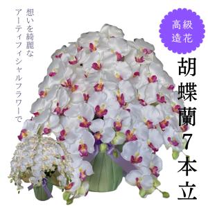 造花 胡蝶蘭 胡蝶蘭7本立 WHT/RED(ホワ...の商品画像