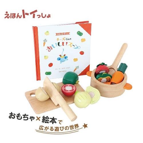 エドインター絵本トイっしょ　チーズ君のおいしいスープ アルコール除菌OK