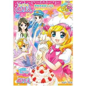 ショウワノート ぬりえ おひめさまプリンセスワールド柄 B5サイズ