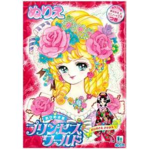 ショウワノート　B5ぬりえ　プリンセスワールド