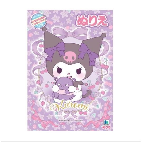 ショウワノート　B5ぬりえ　クロミ/マイメロディ　サンリオ