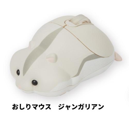 サンスター文具　おしりマウス　ジャンガリアン　ハムスターのカタチのPCマウス