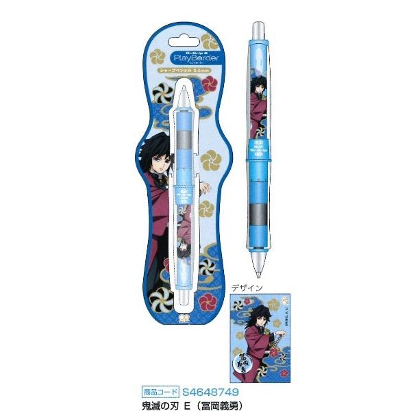 限定　サンスター文具　Dｒ.Grip プレイボーダーシャープ 0.5芯　鬼滅の刃 冨岡義勇