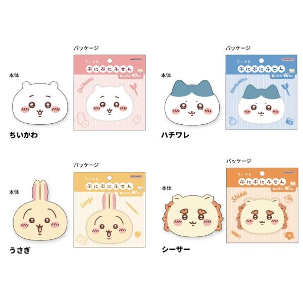 限定　ちいかわ　ぷにぷにふせん 　サンスター文具