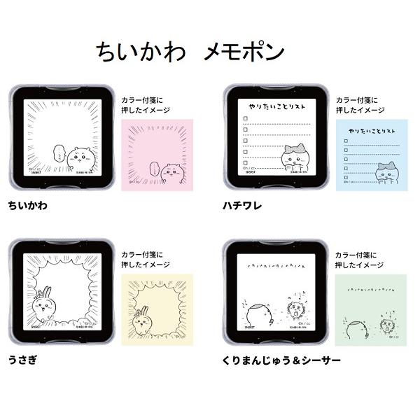 限定　ちいかわ　メモポン 　サンスター文具