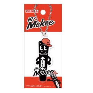 限定　マッキーのキャラクター文具　アクリルキーホルダー　ゼブラ