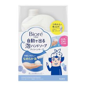 ビオレu 自動で出る泡ハンドソープ 本体＋つめかえ用４３０ｍｌ ハンドソープ 泡 オートディスペンサー キッチンにも 洗面台にも｜maagalete