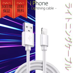 ライトニングケーブル iPhone 1ｍ おすすめ 急速充電 安い データ通信 最強 丈夫 強靭 USBケーブル lightning cable