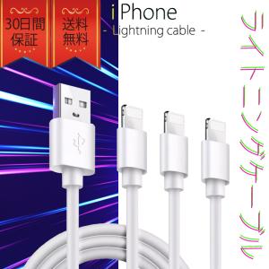 ライトニングケーブル iPhone 1ｍ 3本セット 急速充電 安い データ通信 最強 丈夫 強靭 USBケーブル lightning cableの商品画像