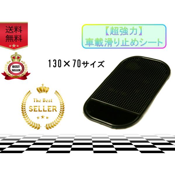 車 滑り止め 車載シート マット ダッシュボード用 強力粘着 ズレない 撥水加工 おしゃれ カー用品...
