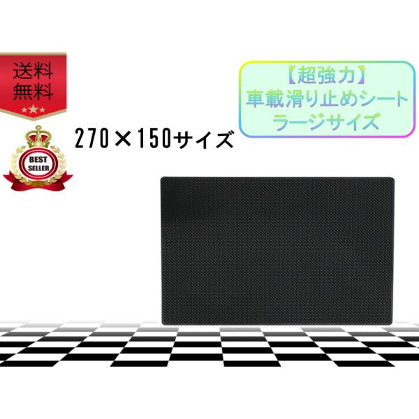 車 滑り止め 車載シート ラージサイズ マット ダッシュボード用 強力粘着 ズレない おしゃれ 便利...