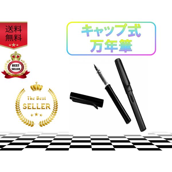 万年筆 おしゃれ レディース メンズ 人気 初心者向け ブランド風 黒 ブラック ペン先 極細 美し...