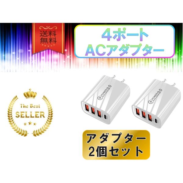 4ポートライトニングケーブル用USB＆タイプCコンセント 2点セット アダプター おすすめ 充電 U...