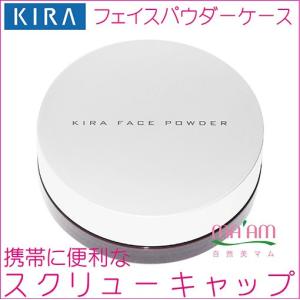 綺羅化粧品（キラ化粧品 kira化粧品）NEWフェイスパウダー・プレミアムパウダーケース携帯ケース｜maam-y