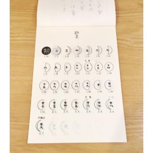 月の暦 和紙 旧暦カレンダー 2026年度版の詳細画像2