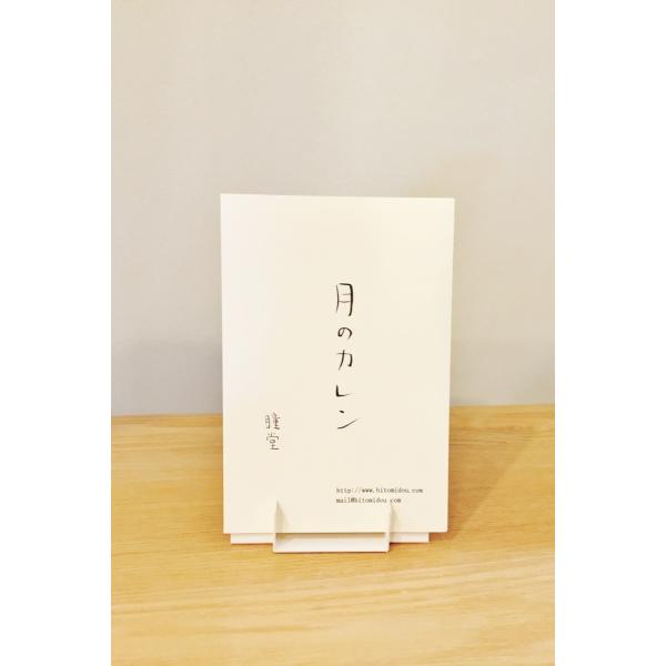 月のカレン 卓上用 2026年度版