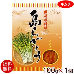 島らっきょう（キムチ） 100g×1個　/キムチ漬け（送料無料メール便）｜maasanichi