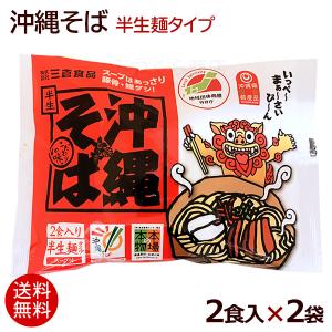 沖縄そば 2食入×2袋