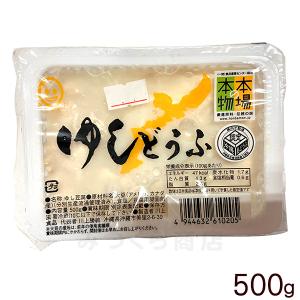 ゆし豆腐 500g　/沖縄 ゆしどうふ 川上食品