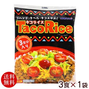 オキハム タコライス 3食×1袋（3人前） （メール便）