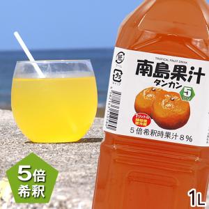 南島果汁　タンカン 1000ml　（濃縮ジュース）｜maasanichi
