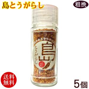 島とうがらし 粗挽きタイプ 10g×5個セット　/沖縄産 島唐辛子（）