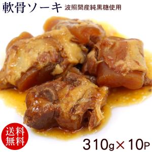 軟骨ソーキ 310g×10P　/豚バラ肉 スペアリブ｜maasanichi