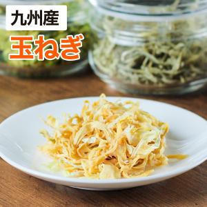 訳あり 乾燥野菜 玉ねぎ 1袋 15g 九州産野菜 長期保存が可能 非常食 保存食 備蓄食 お酒と食品の専門店 まぼろし屋 通販 Paypayモール
