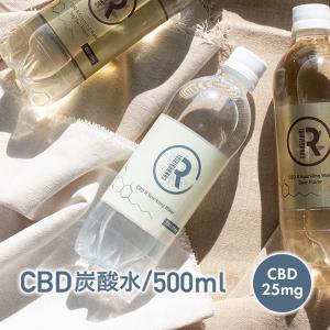 飲むCBD sparkling ウォーター 高純度25mg CBD R 500ml カンナビジオール
