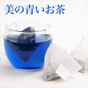 バタフライピーティー バタフライピー1袋20包 ハーブティー 色の変わる 青色 紅茶
