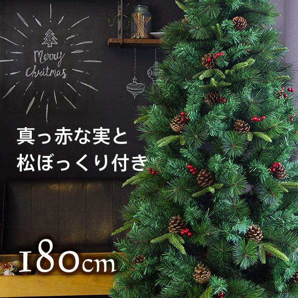 クリスマスツリー 180cm おしゃれ 北欧 ヌードツリー スリムツリータイプ 松ぼっくり ベリー付...