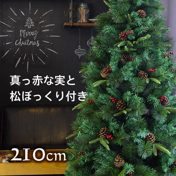 クリスマスツリー 210cm おしゃれ 北欧 ヌードツリー スリムツリータイプ 松ぼっくり ベリー付...