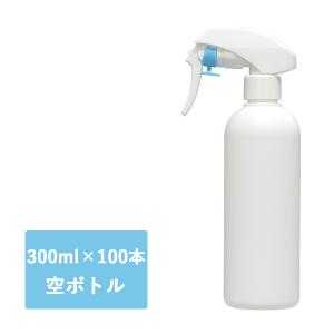 遮光スプレーボトル 300ml×100本 ガンスプレータイプ アルコール対応 次亜塩素酸水 遮光スプレー トリガースプレー 霧吹き 詰替え容器 空ボトル 空容器の商品画像