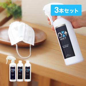 特許製法 次亜塩素酸水 OXミスト オックスミスト 300ml×3本 除菌消臭スプレー 日本製 次亜水 次亜塩素酸水溶液 除菌 消臭 除菌スプレー 除菌液 除菌グッズ