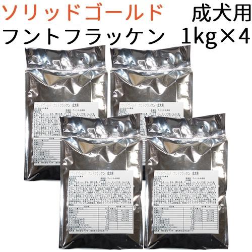 リパック品 ソリッドゴールド フントフラッケン 成犬用 4kg(1kg×4袋)