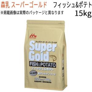 スーパーゴールド フィッシュ＆ポテト 15kg ブリーダーパック 森乳サン 