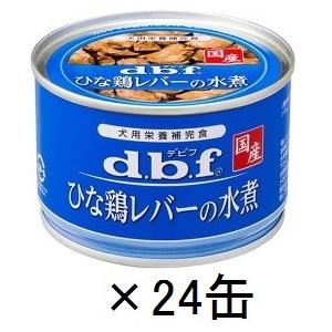 デビフ ひな鶏レバーの水煮 犬用 (150gX24缶)