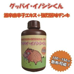 グッバイ・イノシシくん4本セット【猪（いのしし）被害対策用忌避剤