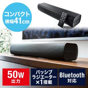 サウンドバースピーカー テレビ PC 高音質 高出力 50W Bluetooth コンパクト