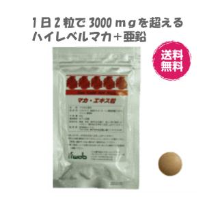 マカ  エキス粒  高濃度マカ＋亜鉛  マカ サプリ マカ  ex｜マカ専門店 マカショップ