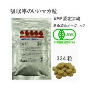 有機 マカ粒 (高吸収タイプ) １日3000ｍg ＪＡＳ認定  オーガニック マカ サプリメント