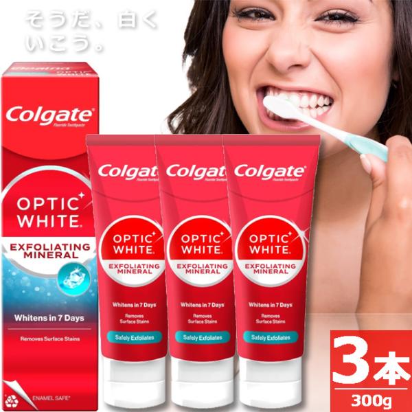 【正規品】コルゲート オプティックホワイト [100g×3本] 白い 歯磨き粉 Colgate OP...