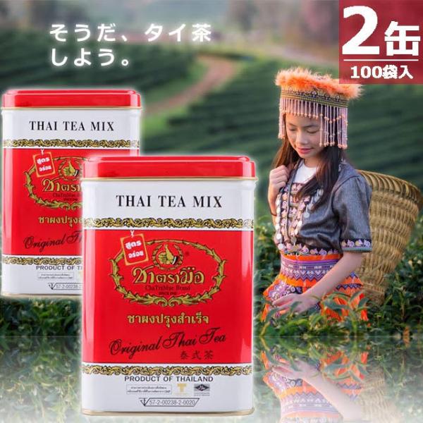 【正規品】チャートラムー チャーポン タイティーミックス ティーバッグ [50袋入×2缶] Cha ...