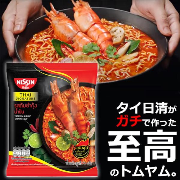 【正規品】タイ限定！タイ日清がガチで作った至高のトムヤム [5袋セット] それはトムヤムの極み。NI...