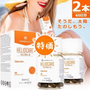 ヘリオケア ウルトラD HELIOCARE ULTRA-D 世界80カ国で愛用されている美容サプリ 2本60錠｜Dr.Supplement